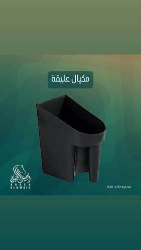 Horse Feed Measuring Scoop