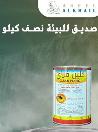 Eco-Friendly Fly Killer 500g