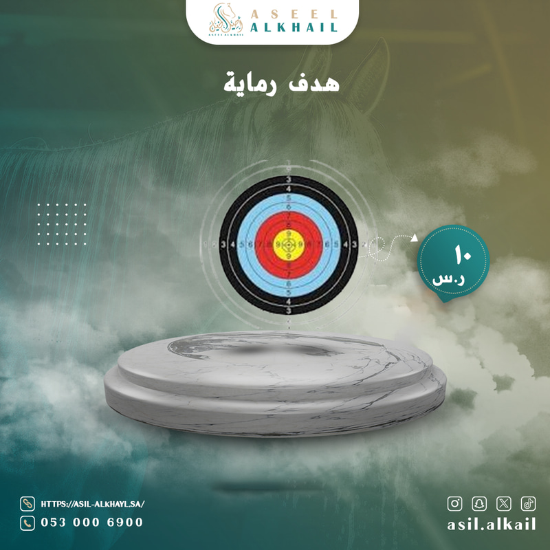 هدف رماية 