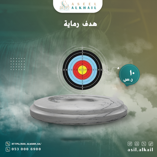 هدف رماية 