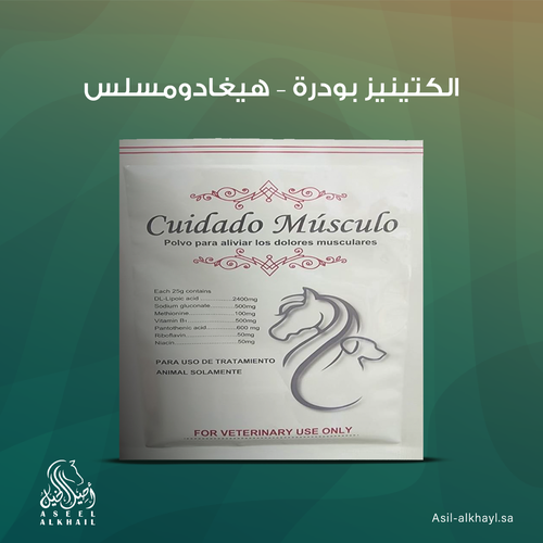 الكتينيز بودرة - هيغادومسلس