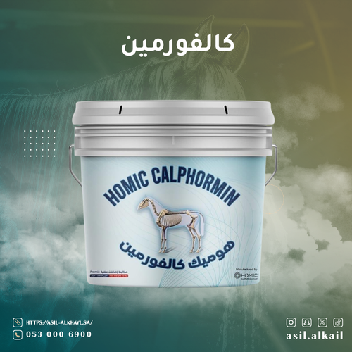 مكمل هوميك كالفورمين 