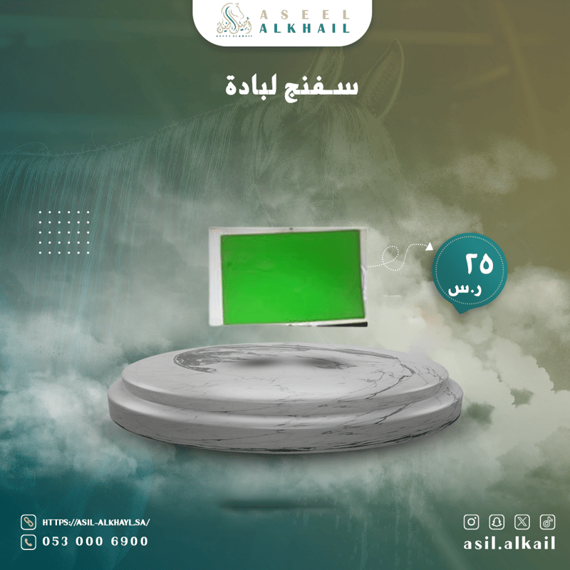 سفنج لبادة