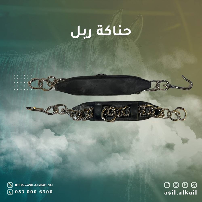 حناكة ربل 