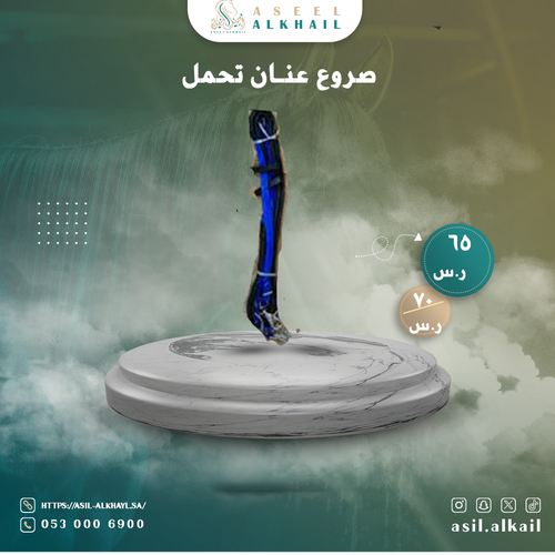صروع عنان تحمل 