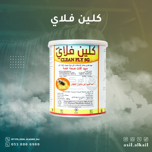 كلين فلاي