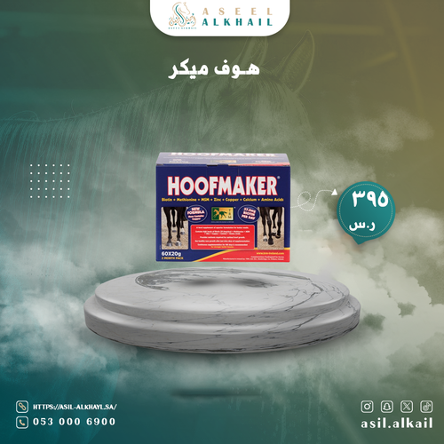 هوف ميكر