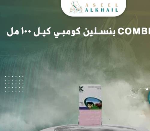 بنسلين كومبي كيل 100 مل Combe kel