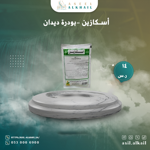 أسكازين -بودرة ديدان