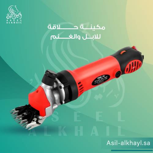 مكينة حلاقة للابل والغنم