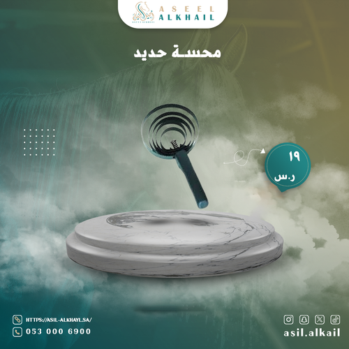 محسة حديد