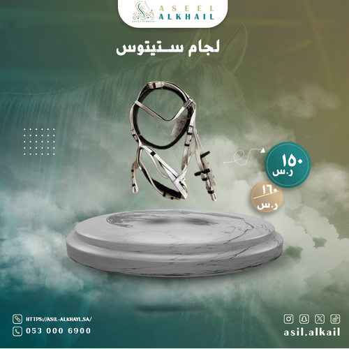 لجام ستيتوس