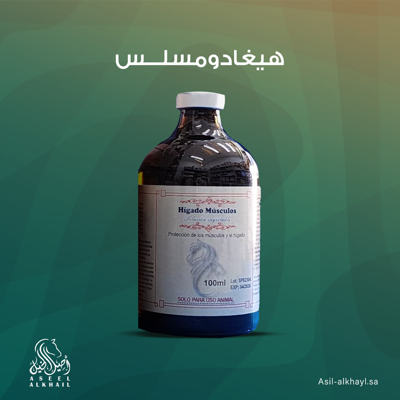 هيغادو مصل
