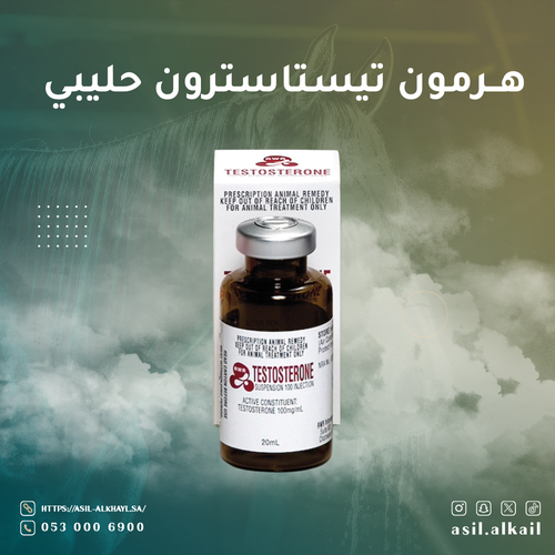 حقن تستوستيرون بيطري 100
