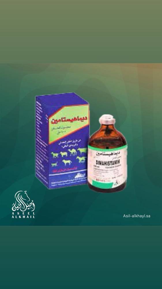 ديما هيستامين - علاج الحساسية للخيول