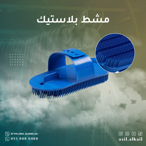 مشط بلاستيك