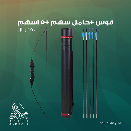 قوس مع حامل اسهم