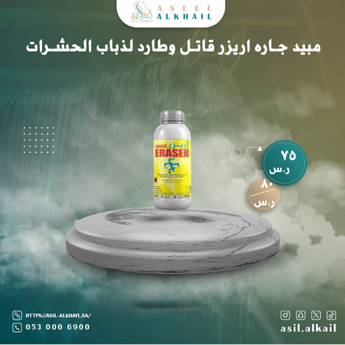 مبيد جاره اريزر قاتل وطارد لذباب الحشرات 