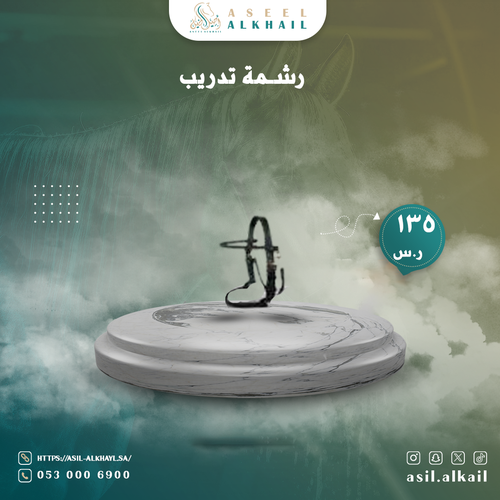رشمة تدريب