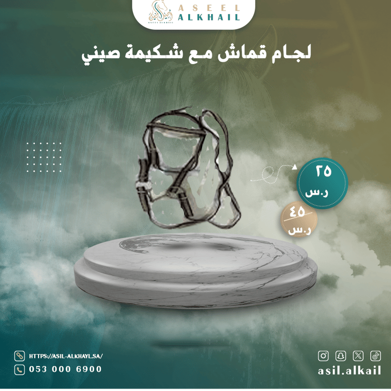 لجام قماش مع شكيمة صيني 