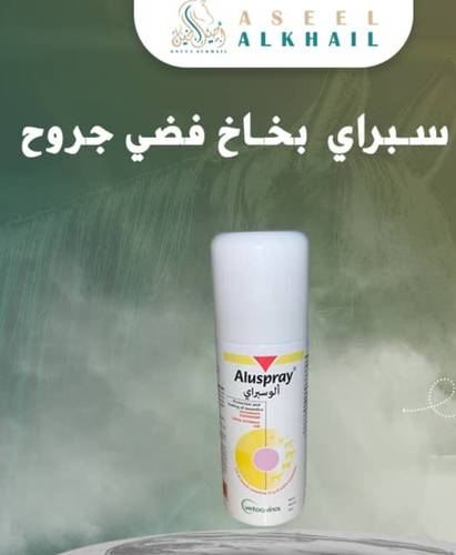 ألو سبراي Aluspray  بخاخ فضي جروح