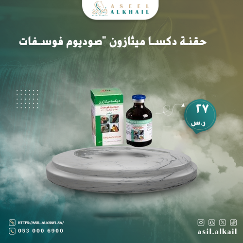 دكسا ميثازون 