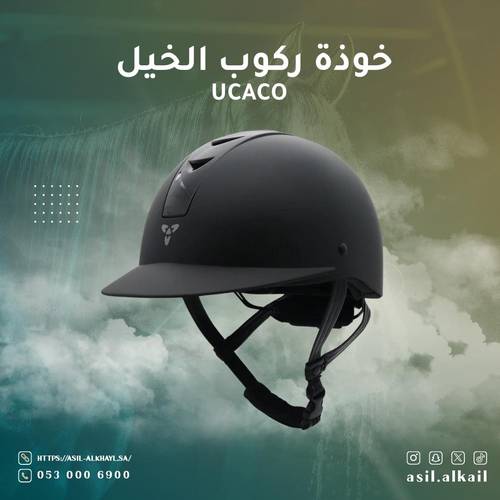 خوذة ماركة UCAO
