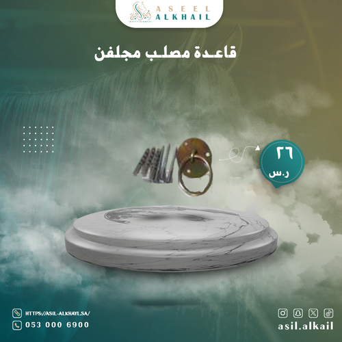 قاعدة مصلب مجلفن