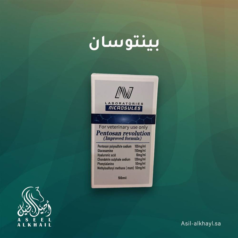 بينتوسان علاج مفاصل 50 مل