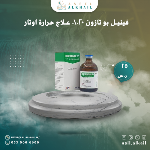 فينيل بو تازون 20•\• علاج حرارة اوتار