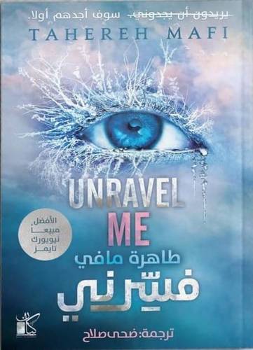 فسرني (حطمني: الكتاب الثاني)