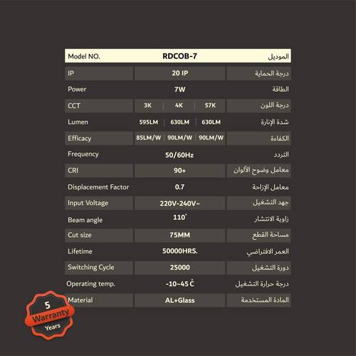 ليد داون لايت غاطس 7 واط - زاوية الانتشار 110° مساحة القطع 75 ملم -  +CRI90 مناسب للإنارة الداخلية