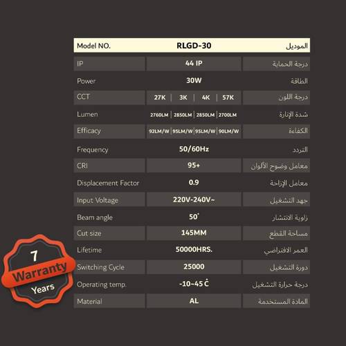 ليد داون لايت غاطس 30 واط زاوية الانتشار 50° مساحة القطع: 145 ملم - أبيض-  +CRI95 -مناسب للإنارة الداخلية