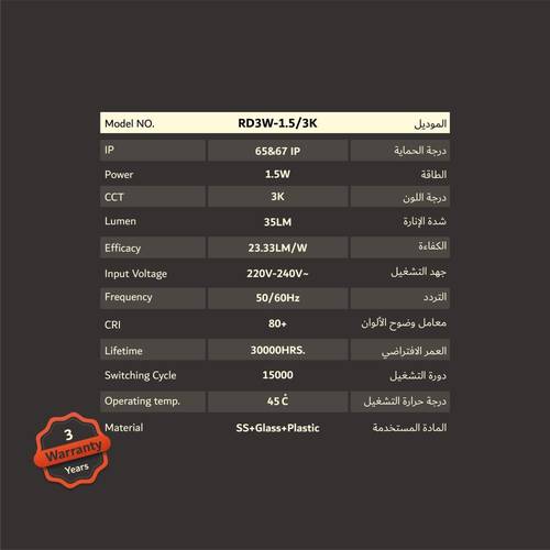 إضاءة غاطسة  دفن 3 اتجاهات RD3W-1.5