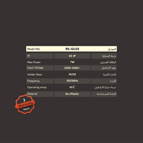 وحدة إضاءة  غرس RS-GU10