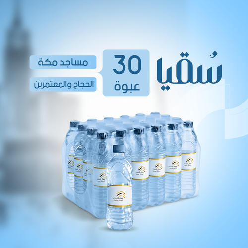 سقيا - 30 عبوة