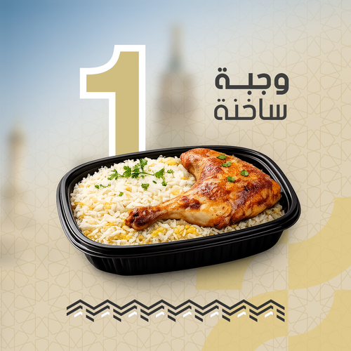 وجبة ساخنة 