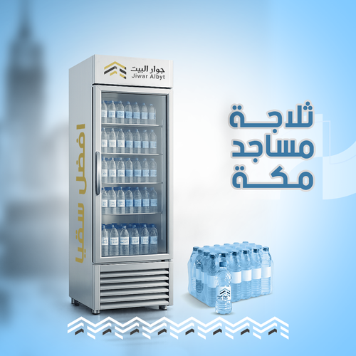 ثلاجة مساجد مكة