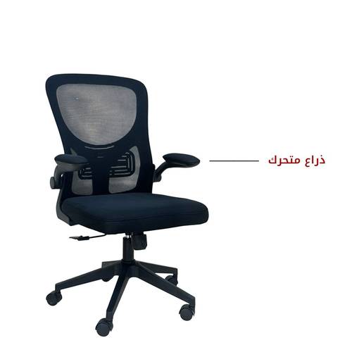 كرسي مكتب دوار