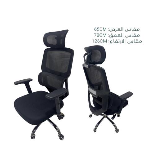 كرسي مكتب شبك دوار بظهر مرتفع