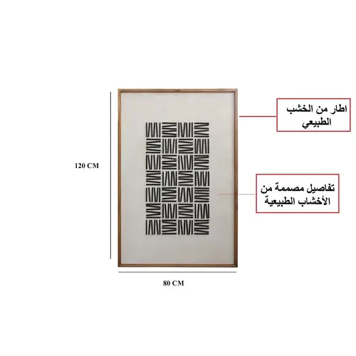 لوحة جدارية مقاس 80 - 120 سم
