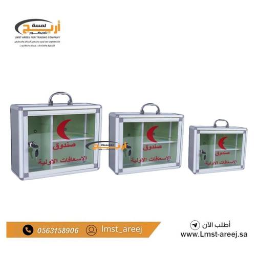 صندوق أسعافات أولية