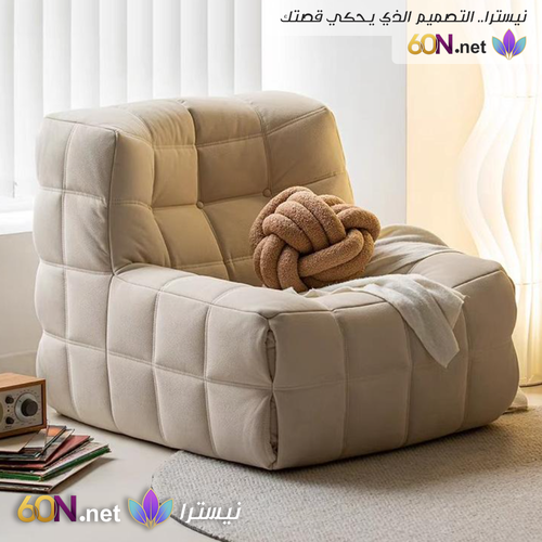 كرسي استرخاء فاخر بجلسة عميقة