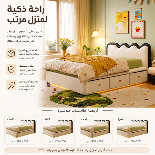 Modern Wavy Cream & Black Kids Bed - Premium Leather Upholstered Bed with Storage