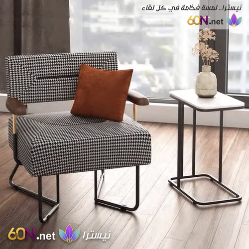 كرسي استرخاء فاخر بنقشة كلاسيكية مودرن