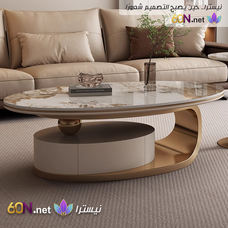 طاولة قهوة فاخرة بتصميم انسيابي عصري