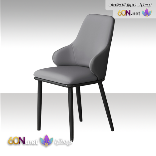 كرسي طعام فاخر بتصميم عصري ومسند جانبي مريح