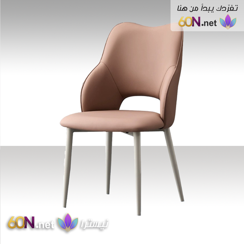 كرسي طعام فاخر بتصميم عصري وتنجيد جلدي ناعم