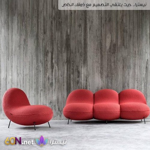 كرسي استرخاء عصري بتصميم فني مميز