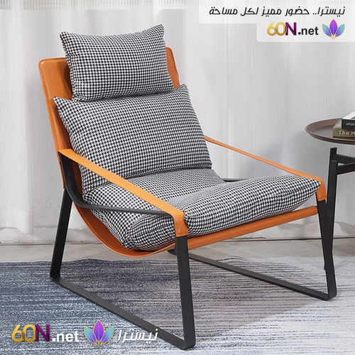 كرسي استرخاء عصري بإطار معدني أنيق